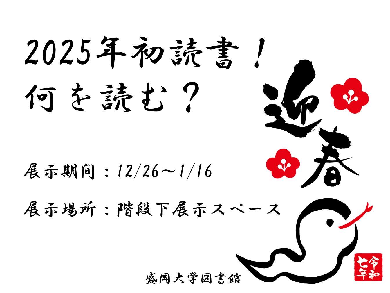 2024.12-2025.01『2025年初読書！何を読む？』