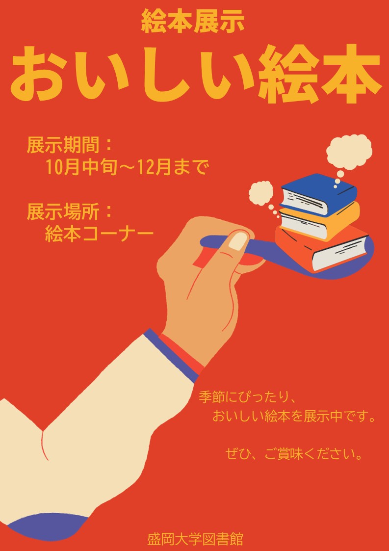 2025.10-12『おいしい絵本』