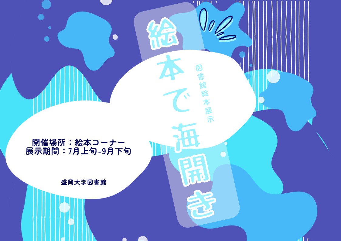 絵本で海開き🏖️