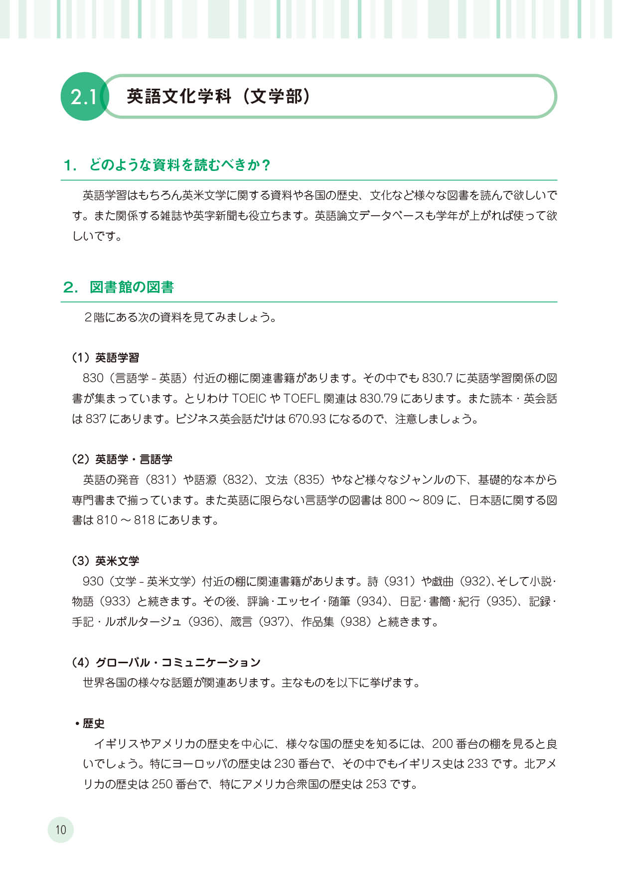 2 1 英語文化学科 文学部 2 2 児童教育学科 文学部 盛岡大学図書館