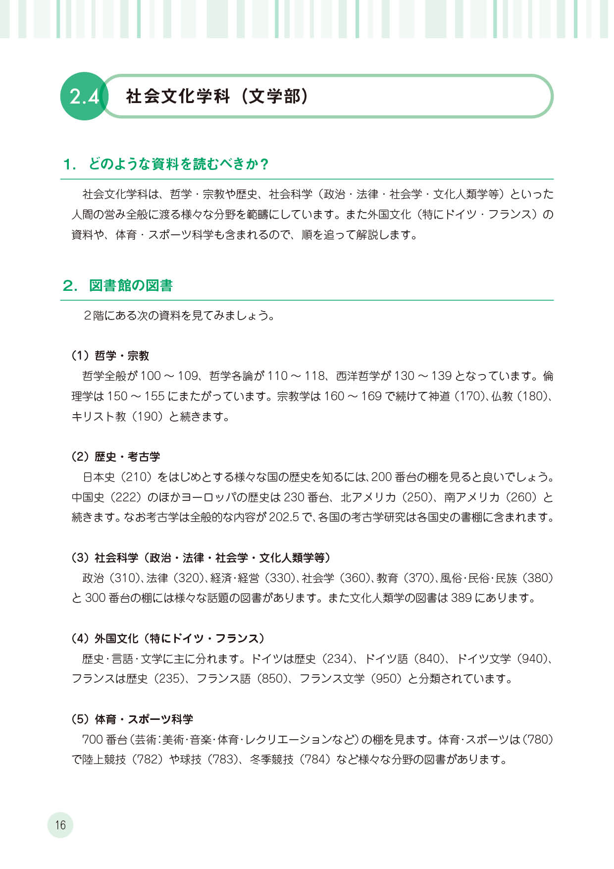 2 3 日本文学科 文学部 2 4 社会文化学科 文学部 盛岡大学図書館