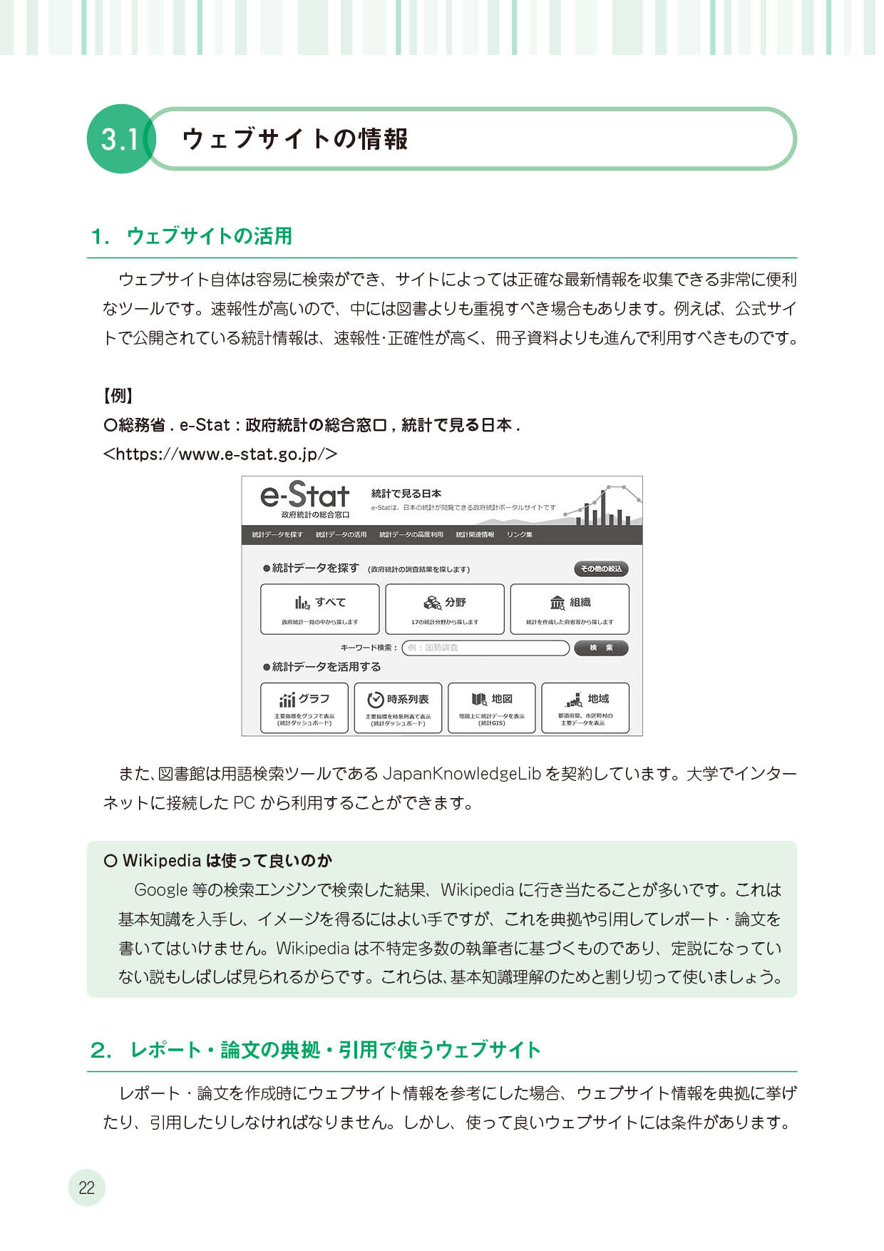 3 1 ウェブサイトの情報 3 2 ウェブ上の論文の入手 盛岡大学図書館