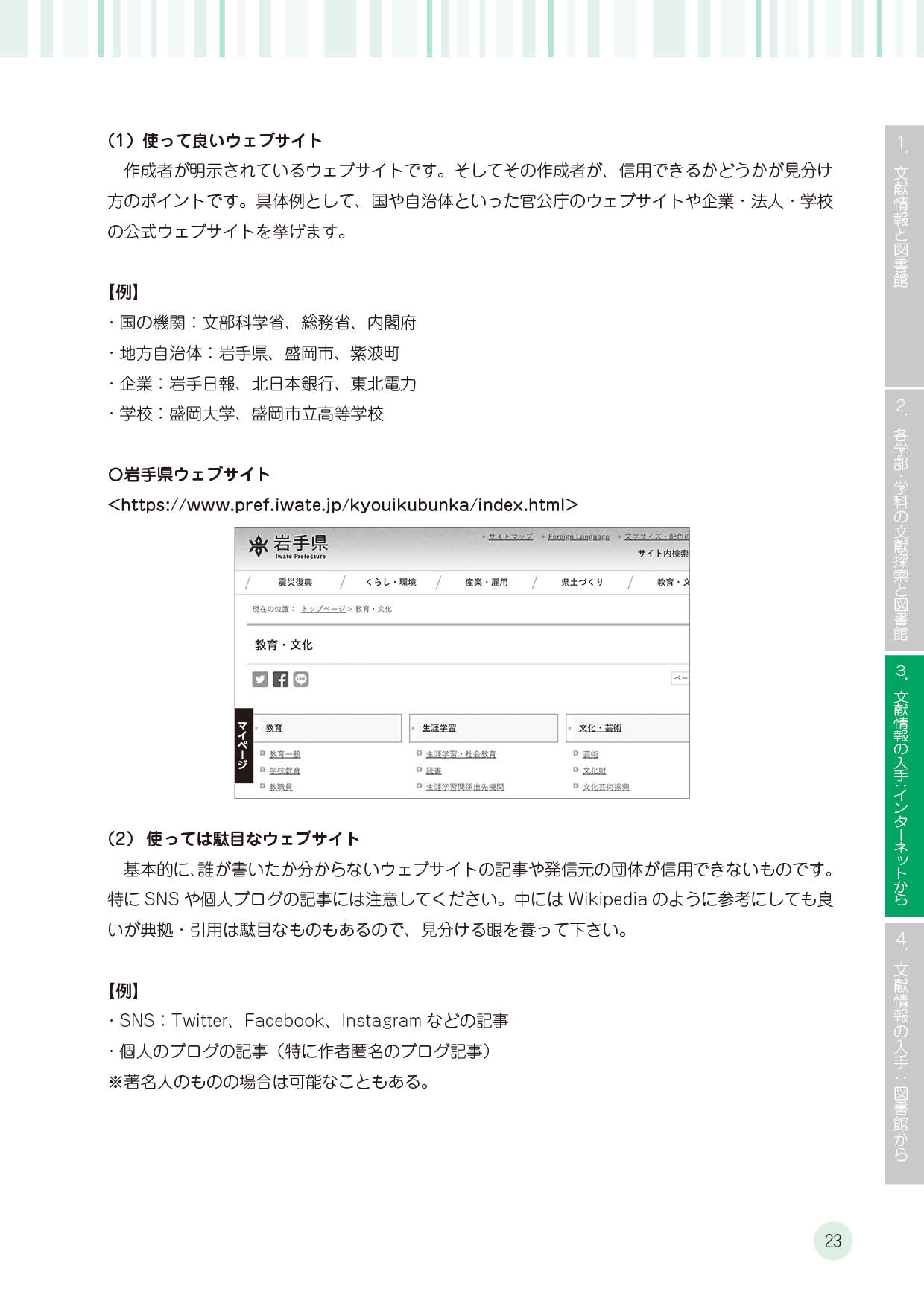 3 1 ウェブサイトの情報 3 2 ウェブ上の論文の入手 盛岡大学図書館