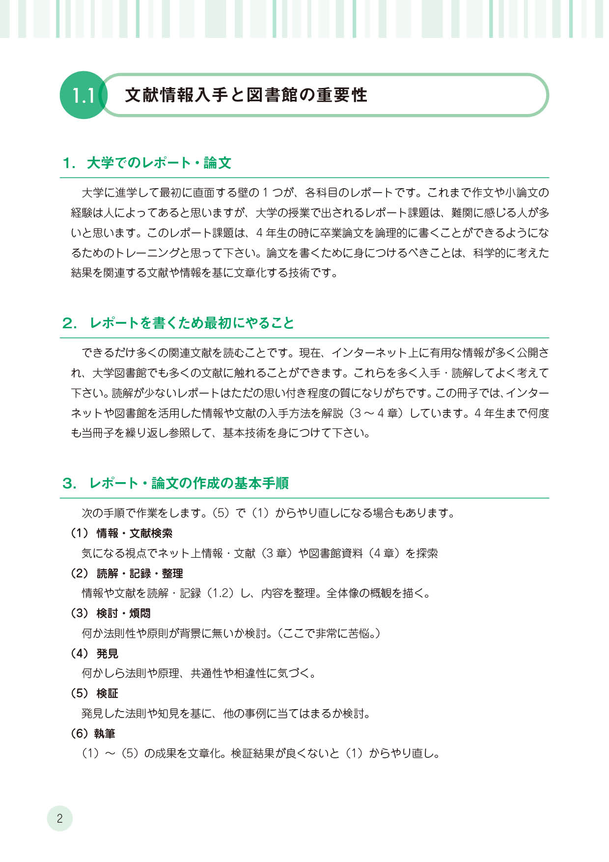 はじめに 1 1 文献情報入手と図書館の重要性 1 2 調査の記録 盛岡大学図書館