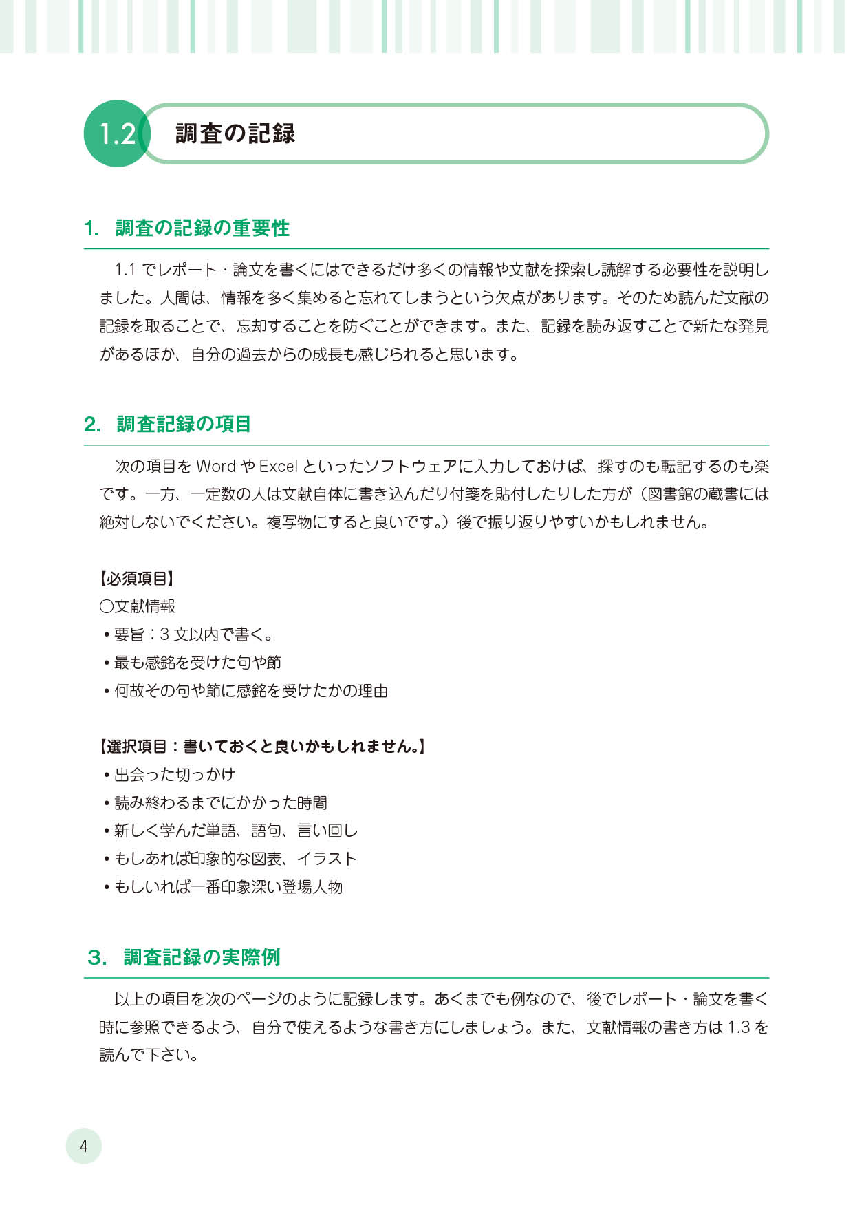 はじめに 1 1 文献情報入手と図書館の重要性 1 2 調査の記録 盛岡大学図書館