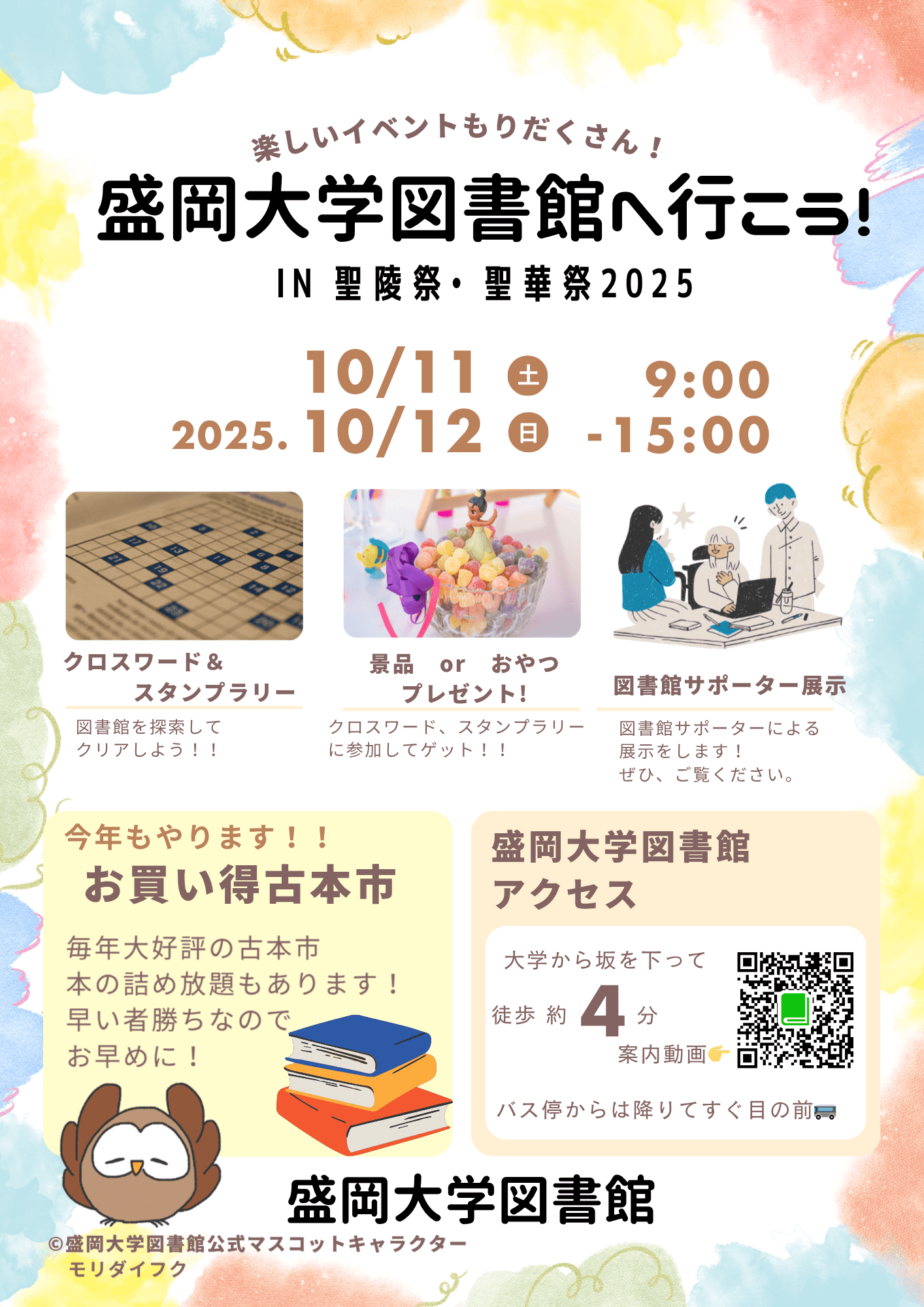 学園祭図書館イベントのポスター
