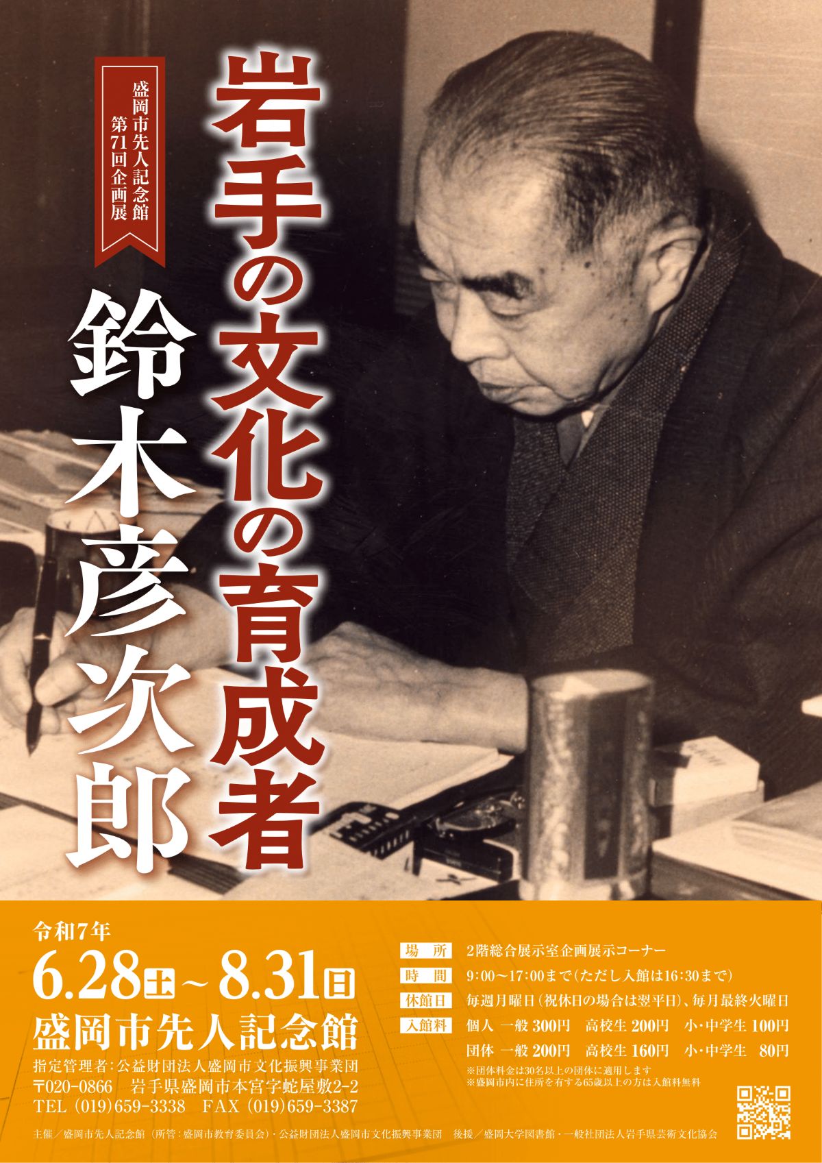 鈴木彦次郎チラシ(表)