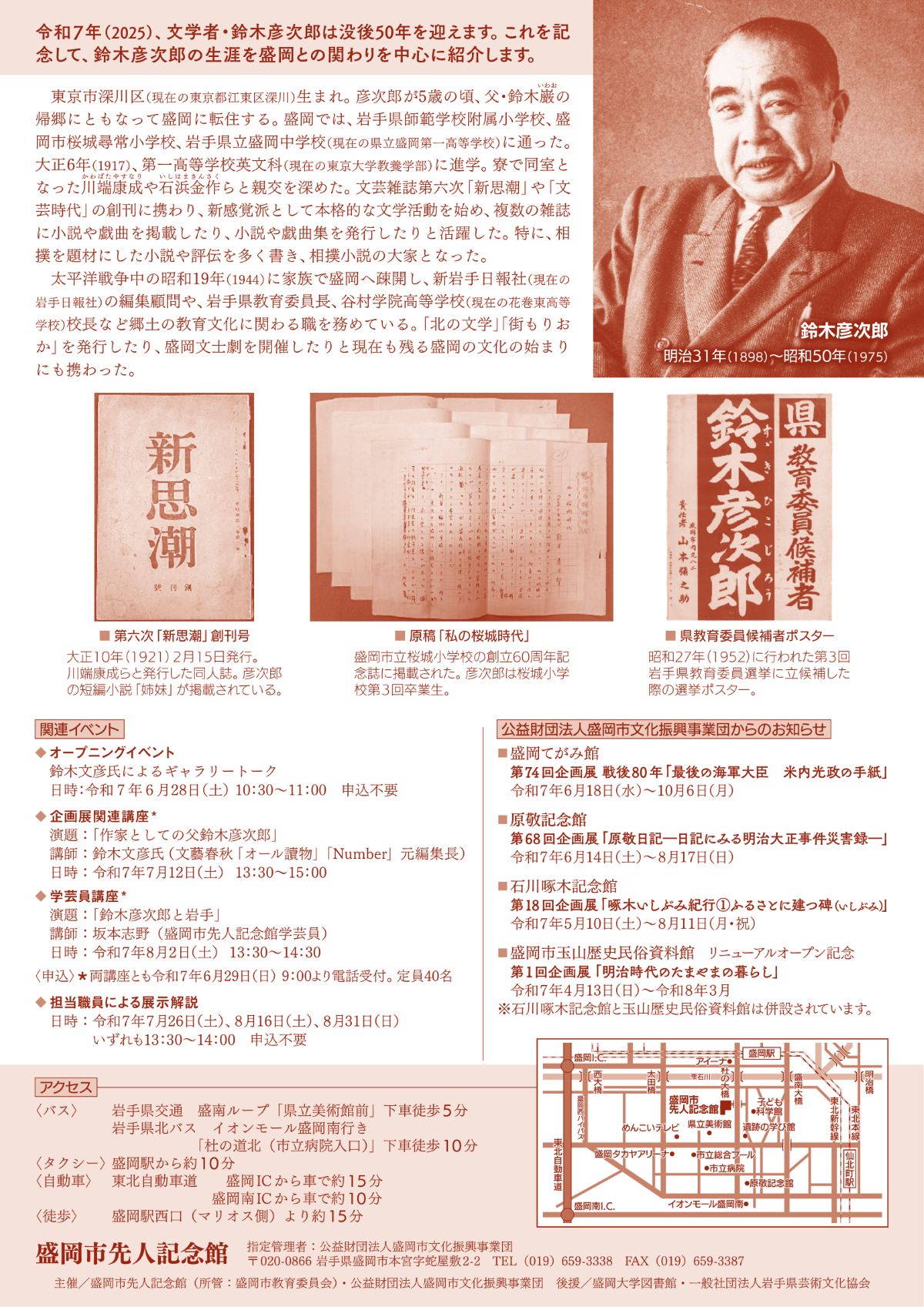 鈴木彦次郎チラシ(裏)