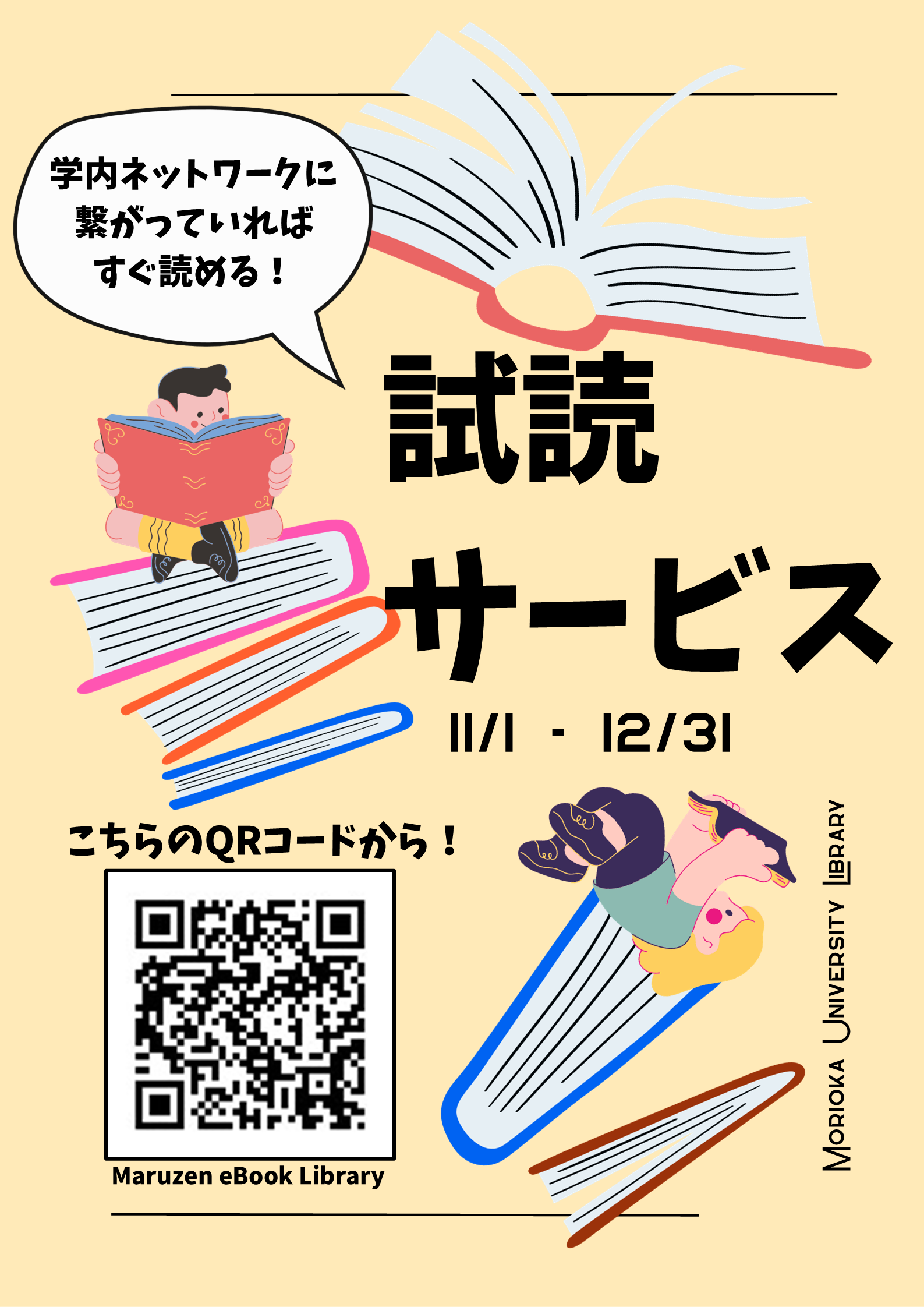 試読サービスのポスター