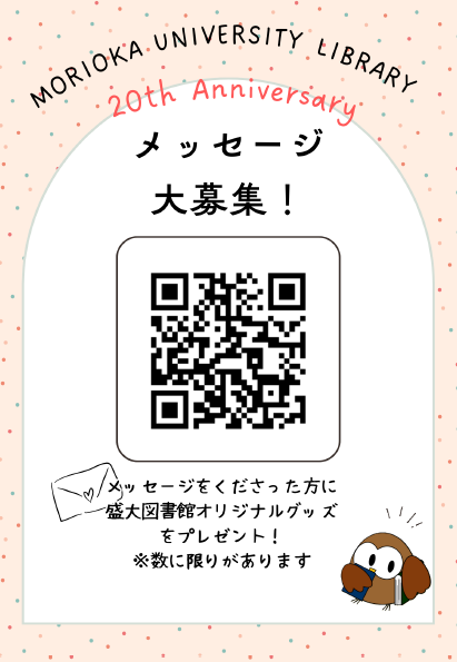 メッセージ募集のポスター