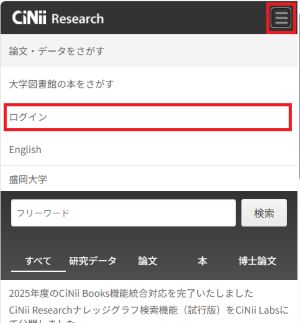 サイニーリサーチ学認ログインボタン位置の説明画像