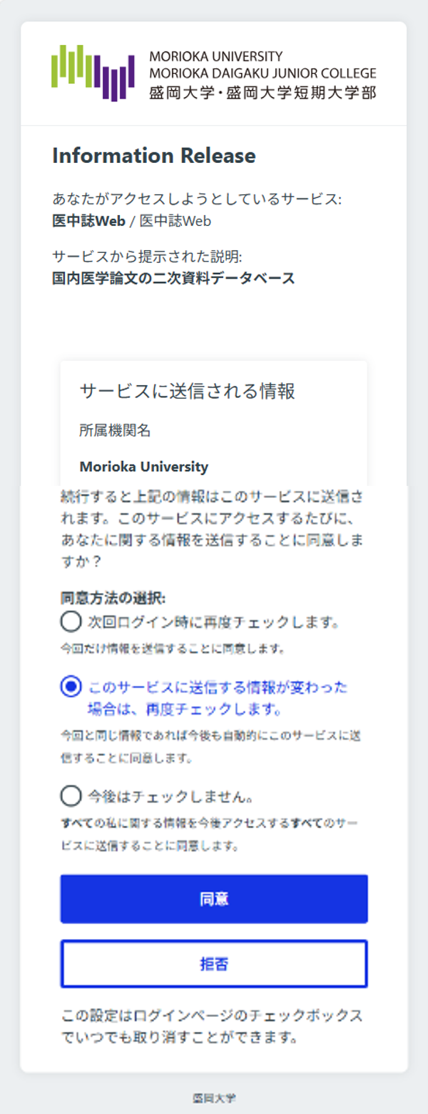 送信情報の同意画面