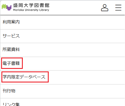 スマートフォン版の図書館Webサイトトップメニュー画面