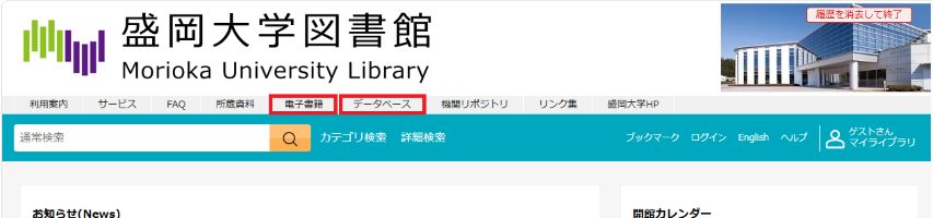 デスクトップ版の図書館Webサイトトップメニュー画面