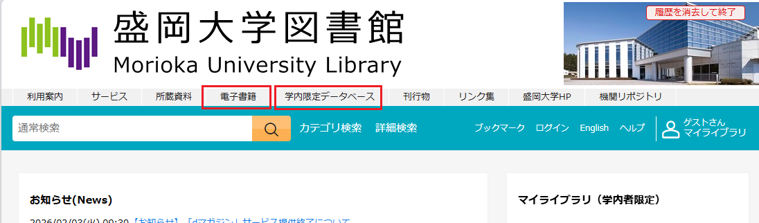 デスクトップ版の図書館Webサイトトップメニュー画面