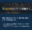 ILL無料キャンペーンバナー