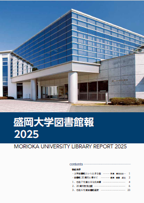 盛岡大学図書館報2025へのリンクバナー