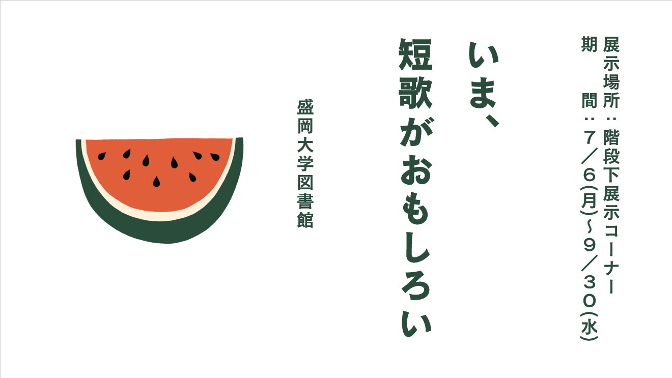 いま、短歌がおもしろい