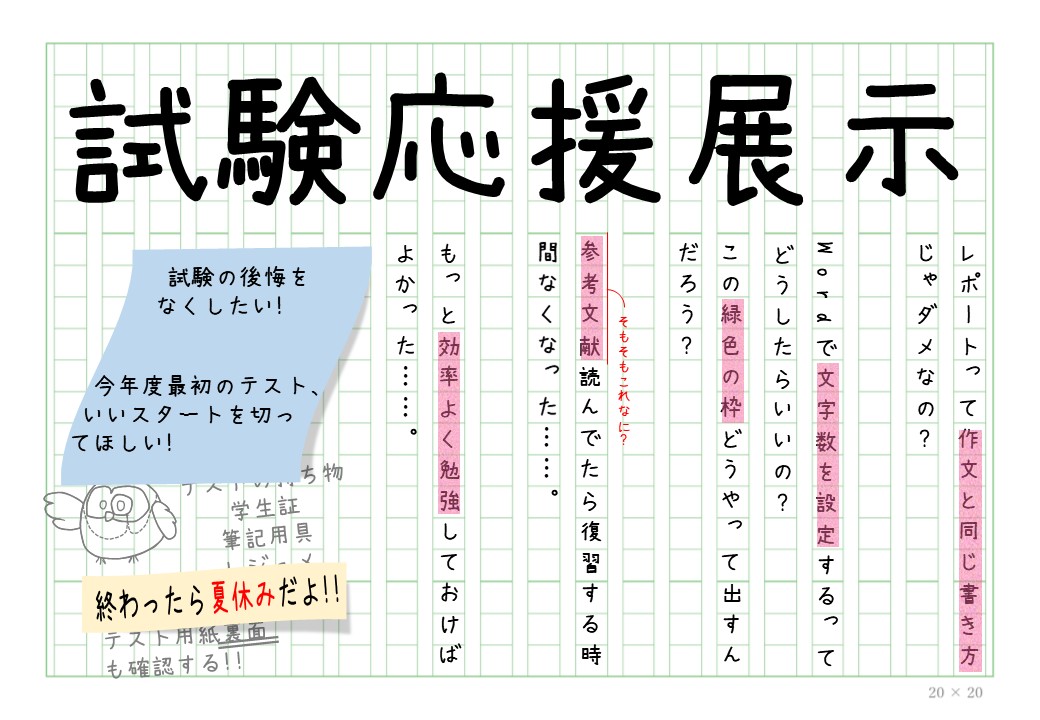 展示】試験対策は順調ですか？ | 盛岡大学図書館